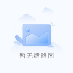 暂无缩略图