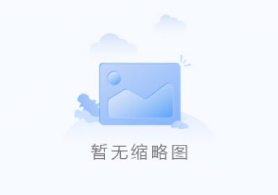 暂无缩略图